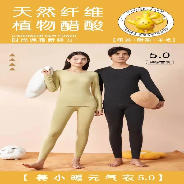 姜小暖元气衣·生姜发热贴身磨毛保暖内衣保暖套装男女士舒适秋衣