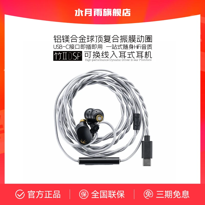 水月雨竹2 DSP解码 铝镁振膜可换线电竞带麦有线可调音TypeC耳机