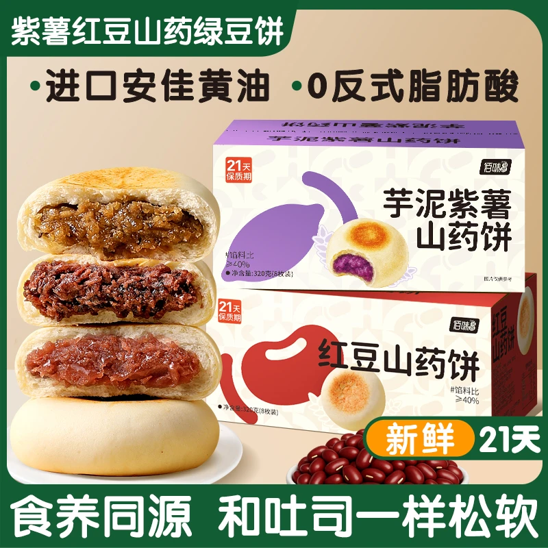 儿童山药饼绿豆饼红豆芋泥紫薯夹心面包健康食品早餐充饥营养零食