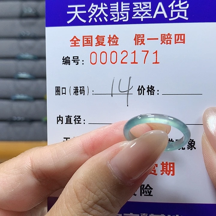 翡翠未镶嵌戒圈2171