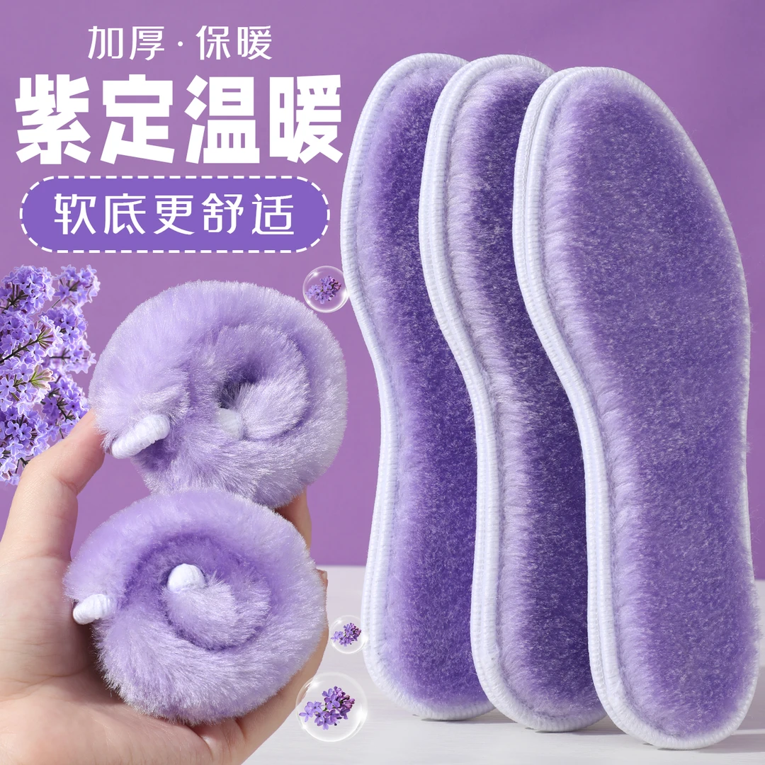 紫丁香防臭保暖加绒鞋垫吸汗透气柔软舒适全码冬季软底男士女士垫
