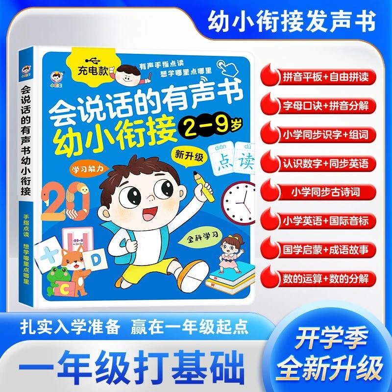 【2-9岁专研版】2025新款幼小衔接2-9岁拼音拼读识字有声启蒙早教机