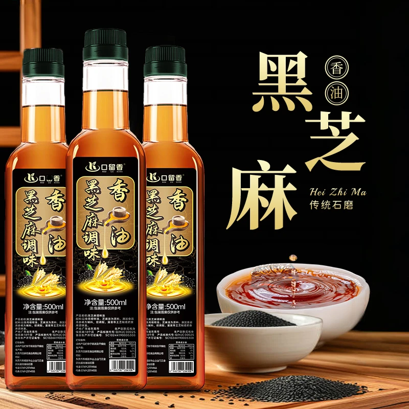 【3瓶装】纯黑芝麻香油家用炒菜凉拌油火锅油碟调味油500ml*3