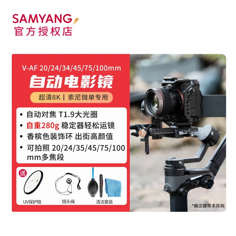 森养自动电影镜头VAF 24 35 45 75mm T1.9 便携人像扫街视频VLOG
