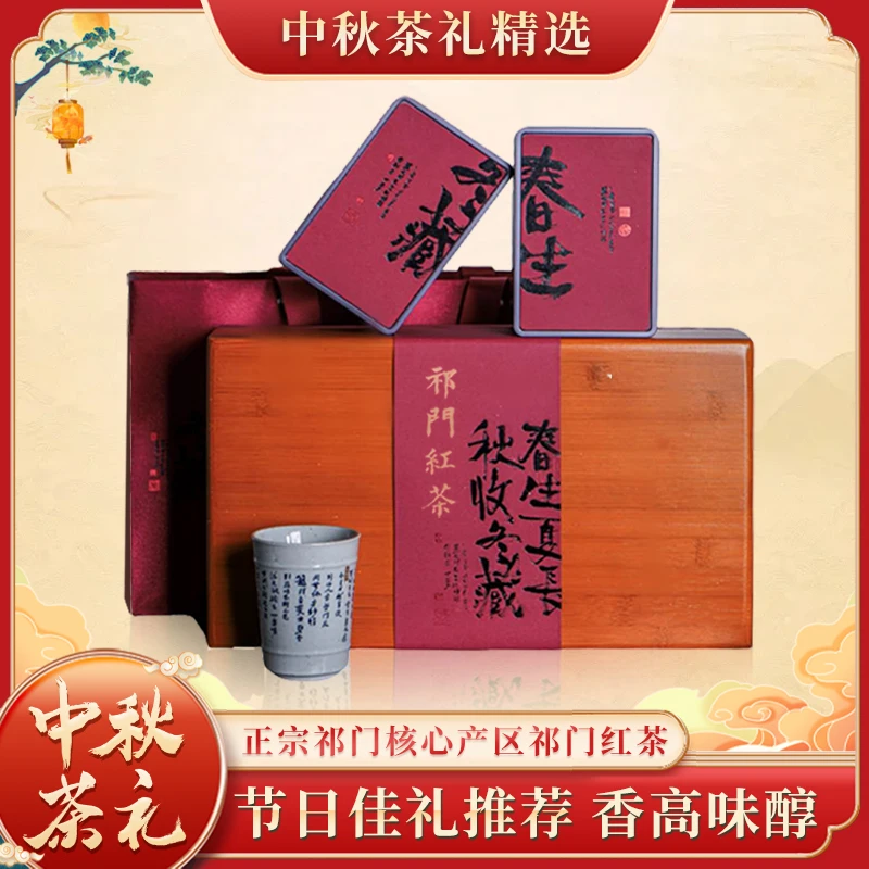 【十乡九镇】祁门红茶新茶安徽原产地祁门产区浓香型红茶礼盒装礼品