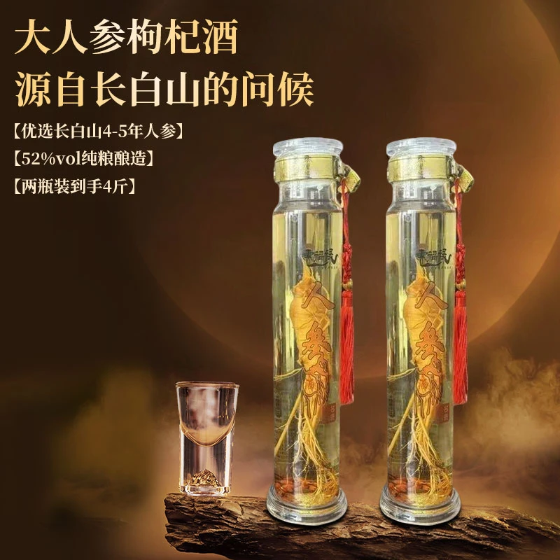 惠福禄甄选长白山大人参酒两瓶52度白酒52度2L