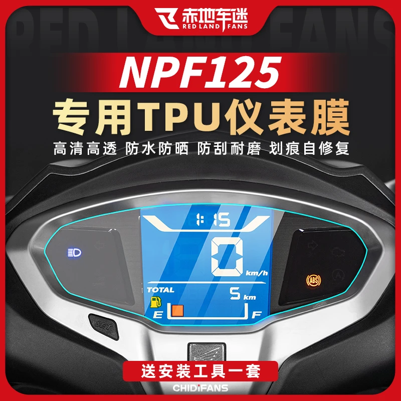 适用24款本田NPF125仪表膜仪表盘防刮保护膜防水耐磨改装件配件