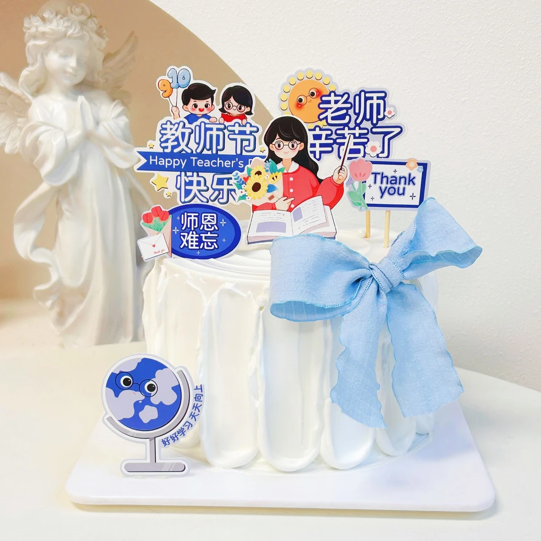 【原创】新款9.10教师节蛋糕装饰插件老师教师节快乐甜品蛋糕装饰