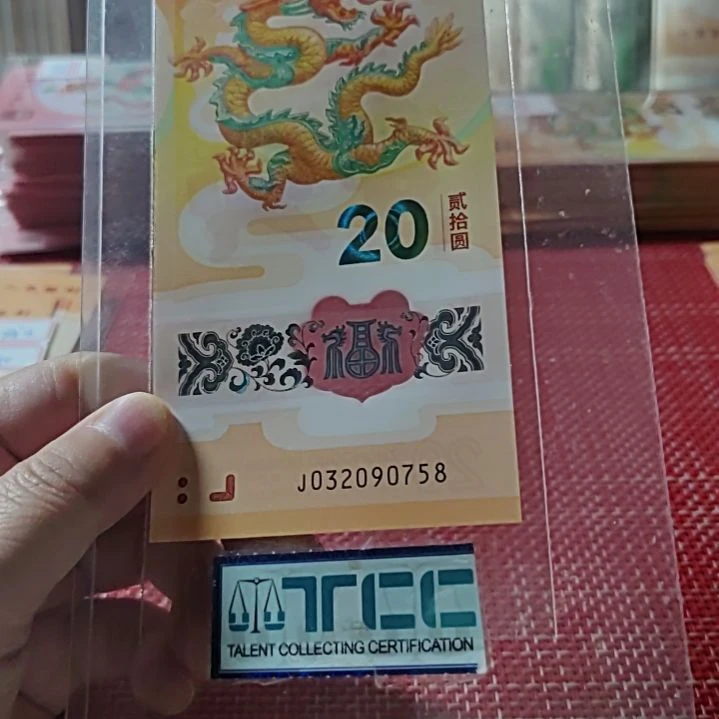 塑料小龙钞32090758单张