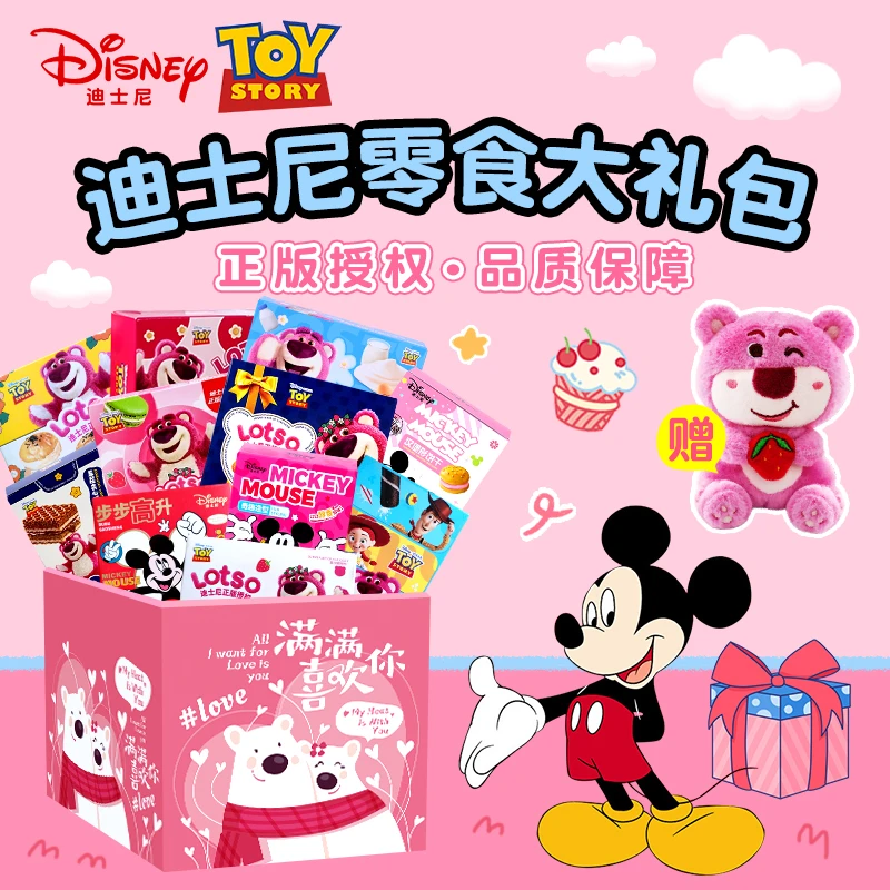 Disney/迪士尼零食大礼包一箱超大送女朋友儿童解馋小吃网红爆款