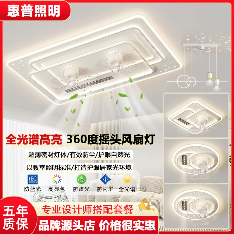 惠普照明风扇灯客厅灯主灯2025新款简约卧室餐厅吸顶灯全屋套餐