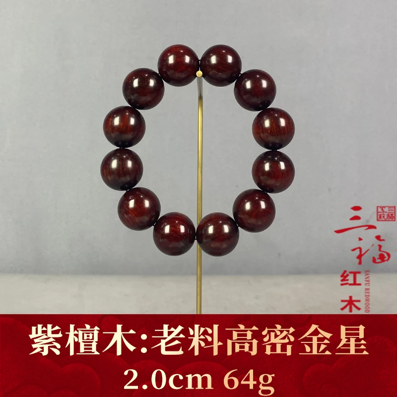 124942 老料高密金星 紫檀木