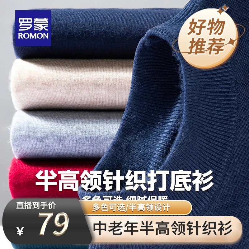 【罗蒙】休闲半高领针织衫中老年简约毛衣5Z596251