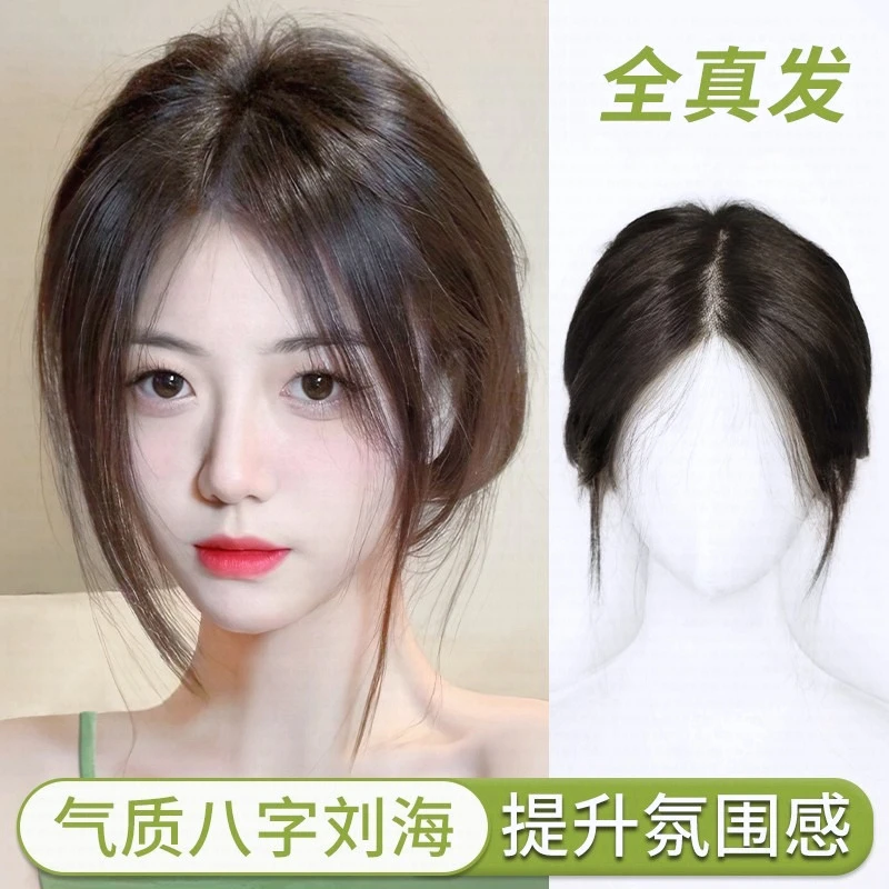 佳丽仟丝透气小面积蝶形头顶假发片一片式隐形八字刘海真发补发片