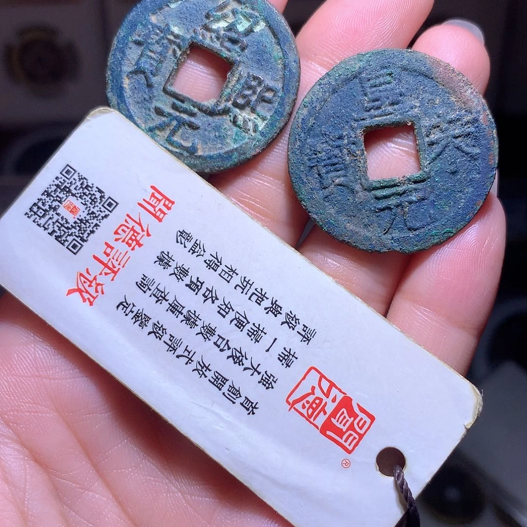 马***勺铜钱缘/20/绍熙背下三黄宋上三/W50