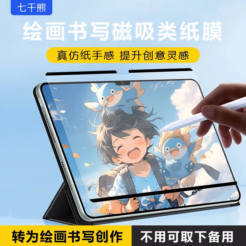 MatePadPro12.2华为平板13.2磁吸类纸膜Air12护贴膜10.8/12.6英寸