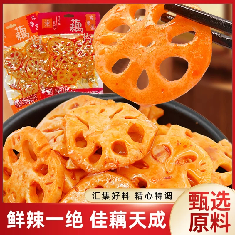 新鲜卤味脆莲藕藕片奶皮子休闲特产小吃办公室解馋零食开袋即食