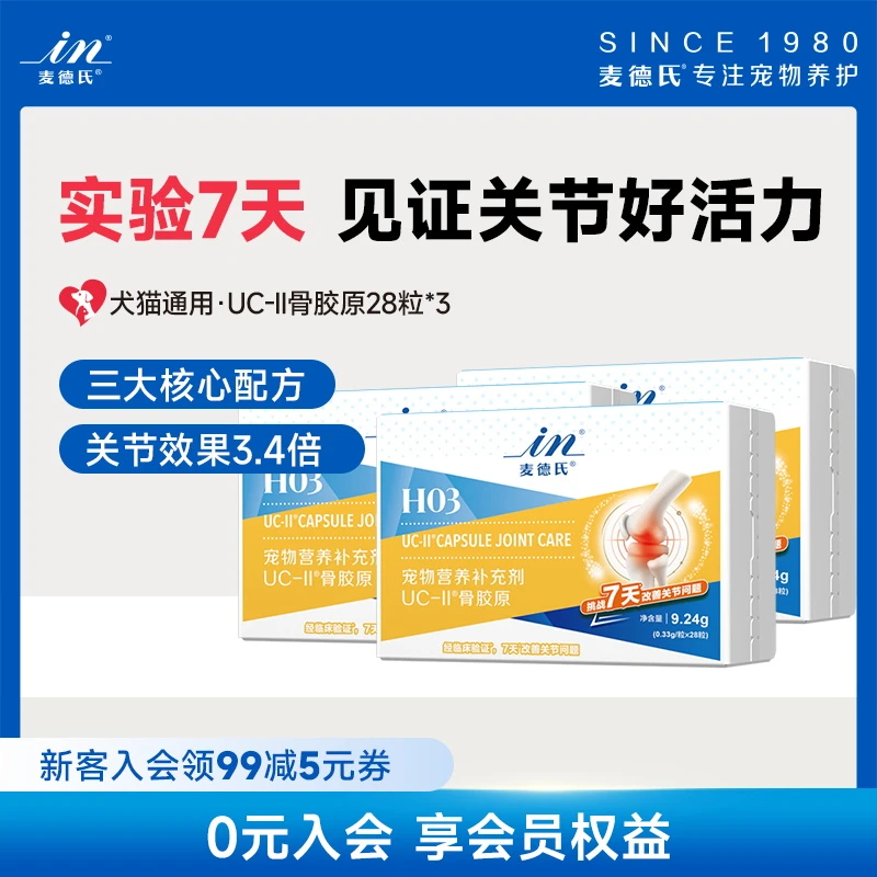 麦德氏UC-II骨胶原关节灵关节黄金鲨鱼软骨素升级液体钙补充营养