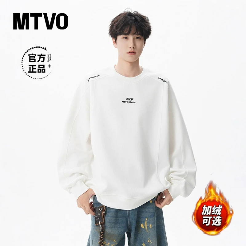 MTVO迈特优重磅卫衣男款秋冬加绒加厚保暖打底衫宽松百搭休闲上衣