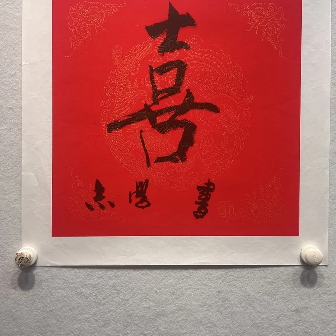 国画于～志学书法作品