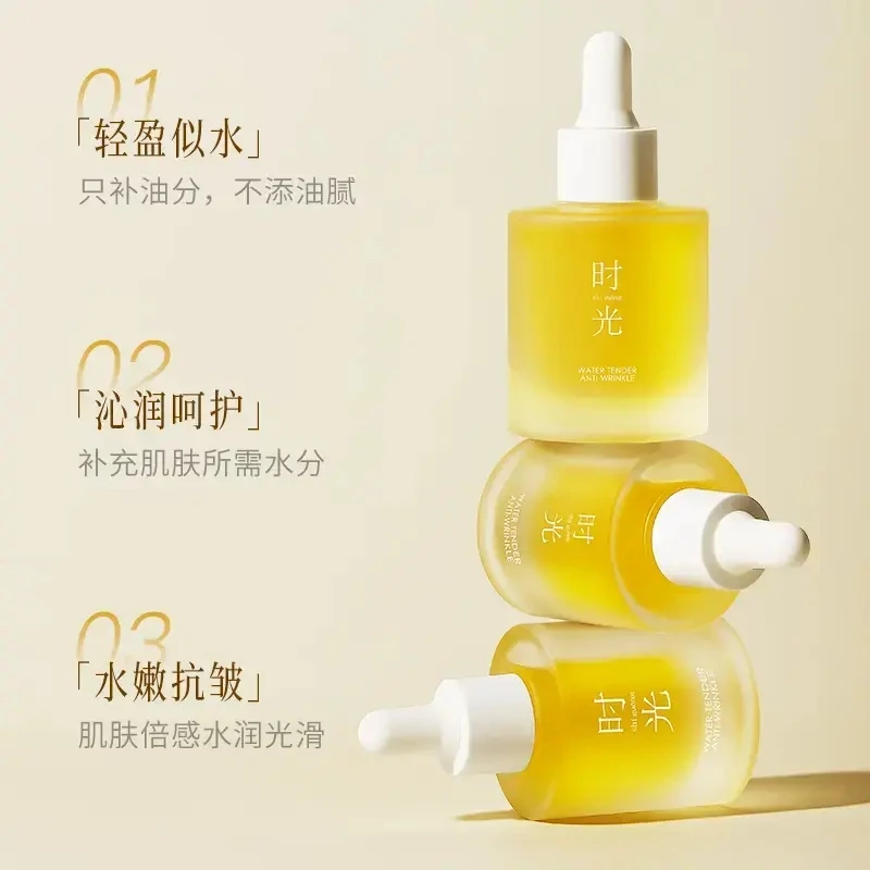 时光臻颜精粹油保湿滋润面部补水柔嫩肌肤秋冬干燥防干裂-Y