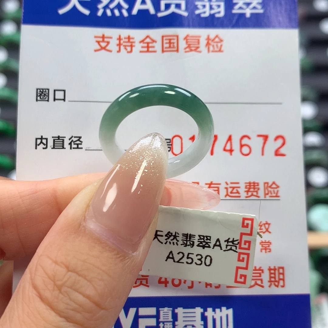 香***贝未镶嵌戒指翡翠10号