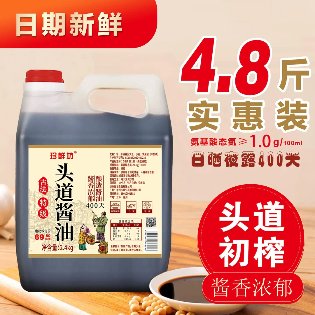 头道特级古法初榨老酱油纯粮手工无防腐剂香精色素400天酿造