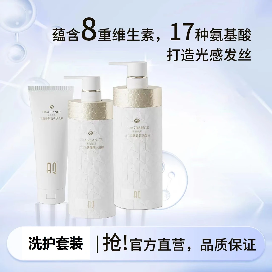 【蓬松颅顶】AQ晶钻轻奢香氛持久高颅顶清爽去屑控油3件套洗发水