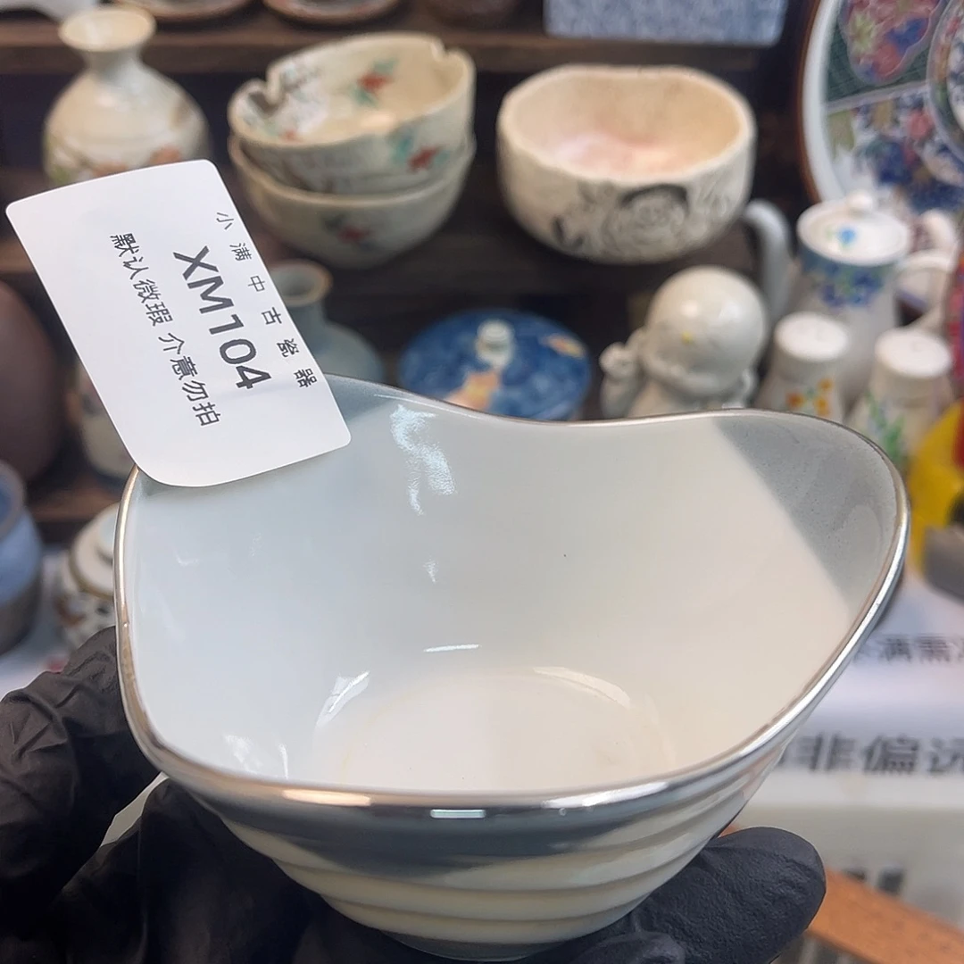 中古瓷器默认微瑕介意勿拍no退no换