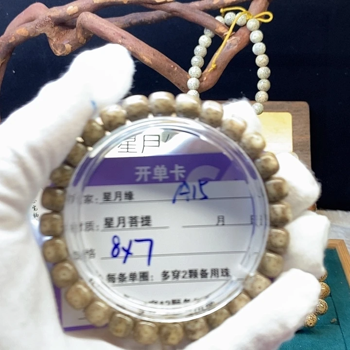 星月菩提手串A15.…………