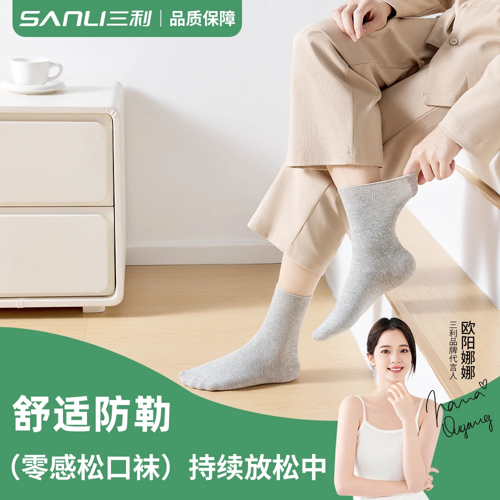 【男款】三利第一代松口袜零感秋冬款养生中筒袜防臭中老年超肥袜口