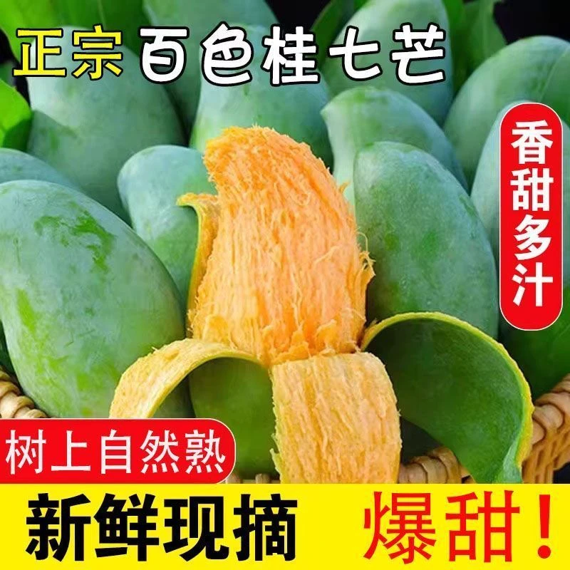 正宗广西百色田东桂七香芒香甜软糯应季水果