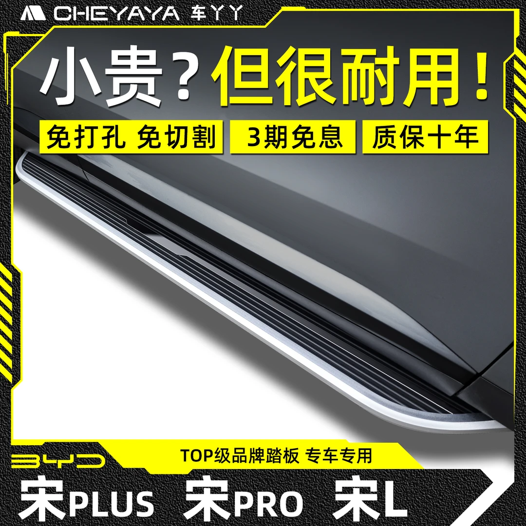 比亚迪宋L脚踏板原厂宋plus踏板dmi荣耀版max冠军版pro侧踏板