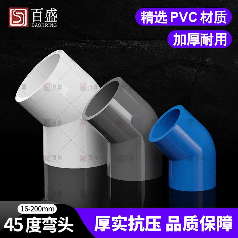 PVC45度弯头小直弯上水给水管140配件90 110 125 160 200白蓝灰色