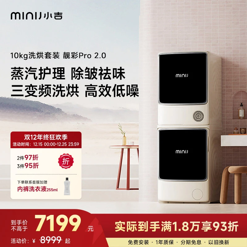 【10KG靓彩Pro2.0】小吉洗烘套装洗衣机烘干机热泵变频家用全自动