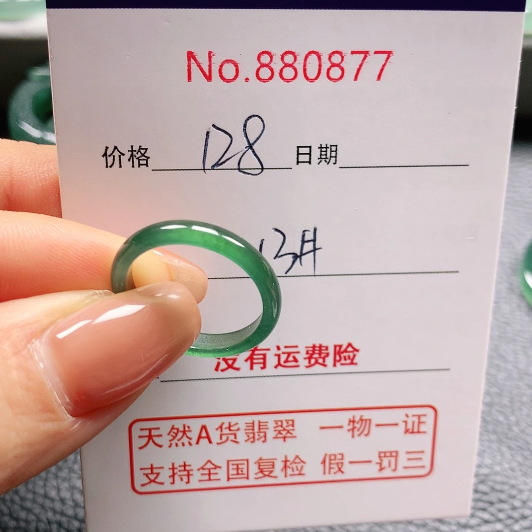 翡翠戒指未镶嵌洪**咯13号