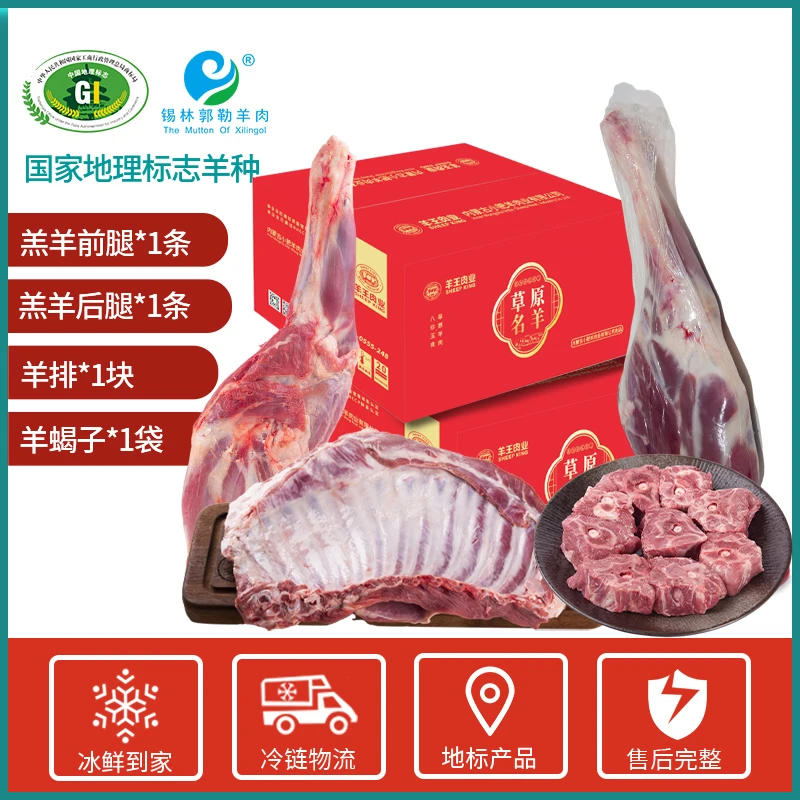 阿牧特半羊礼盒10斤内蒙古锡林郭勒羊新鲜草原生羔羊肉中秋礼品