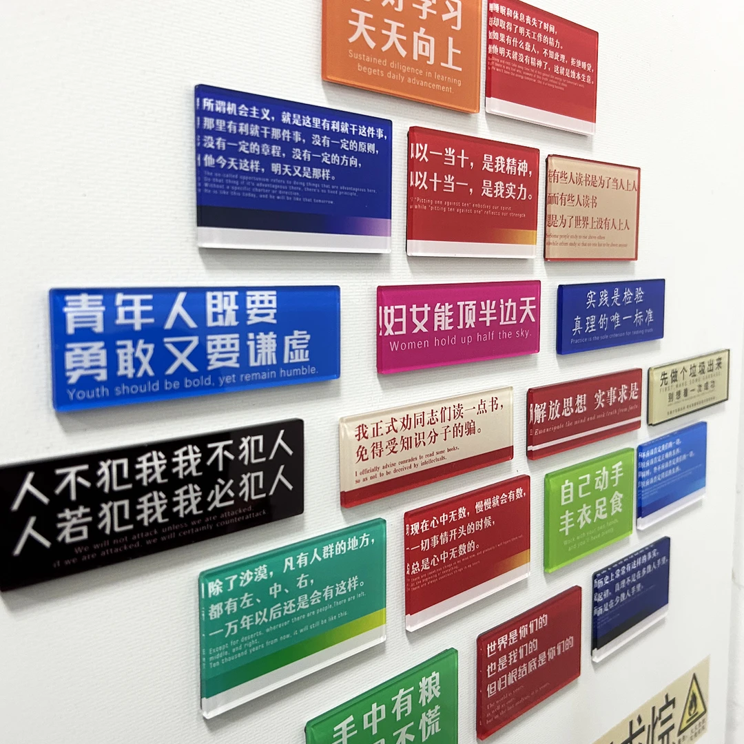 毛选语录磁吸贴冰箱贴亚克力创意个性爱国精神文学装饰品磁性贴画