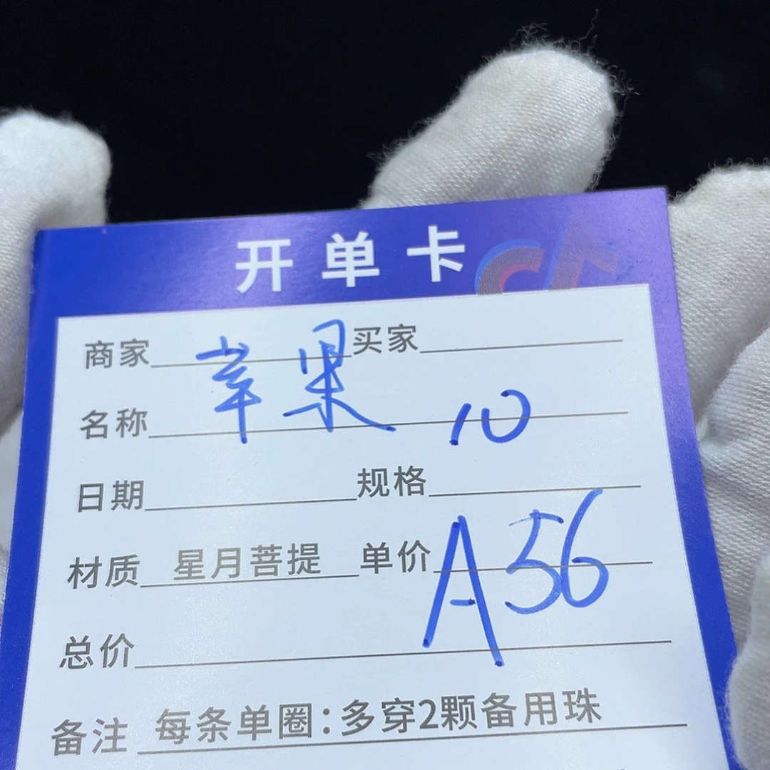星月菩提手串A56 星月菩提