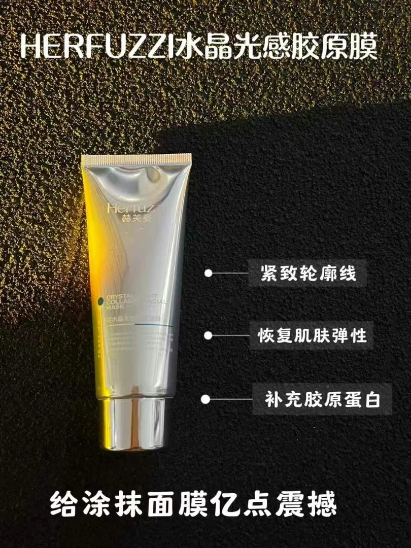 水晶光感胶原面膜补水紧致提亮肤色