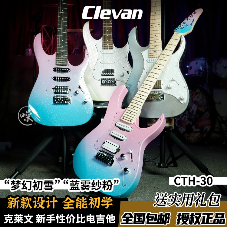 Clevan/克莱文CTH30 电吉他新款初学入门练习新手电吉他套装