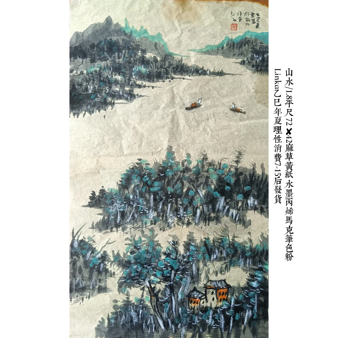 作品配高级双框或挂轴留言选择装裱方式先发小样成品7-15日后发货