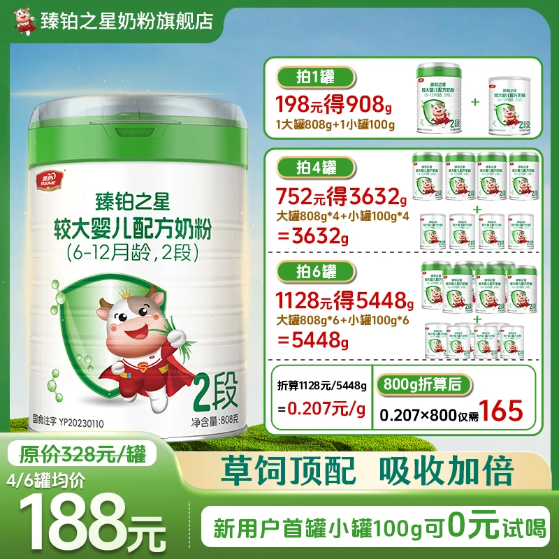 臻铂之星【品牌官方旗舰店】 婴儿配方奶粉2段(6-12个月) A2 新包装