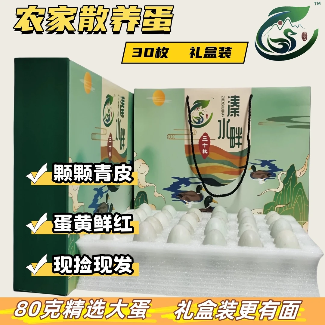 湖边散养土鸭蛋现捡现发农家青壳蛋新鲜鸭蛋自用送礼大蛋礼盒包装
