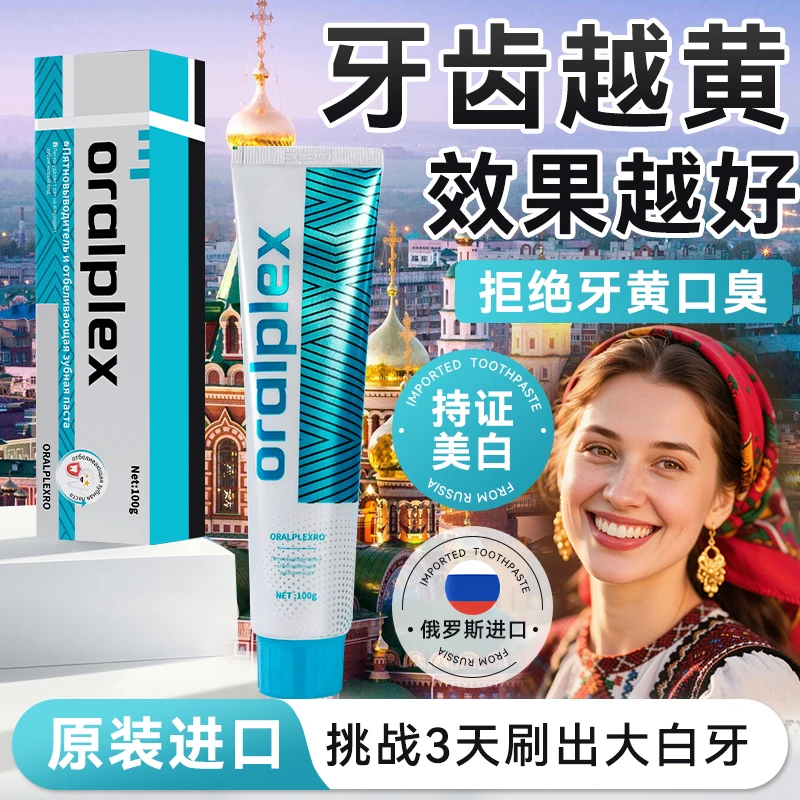 Oralplex口贝士去渍亮白牙膏3支超值装（免费试用1支）