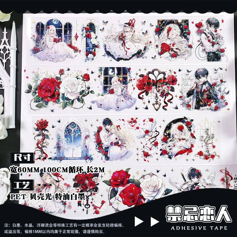 复古欧式华丽情侣王子公主贝壳光PET手账胶带分装百搭拼贴造景