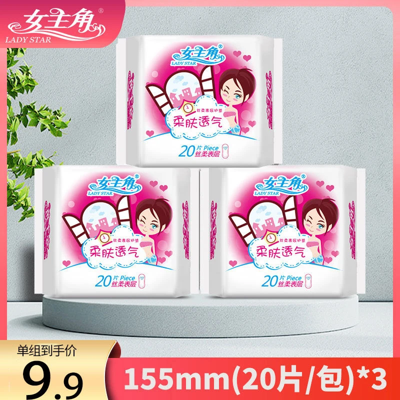 福利款女主角卫生巾日用透气棉柔姨妈巾夜用加长学生迷你巾女护垫