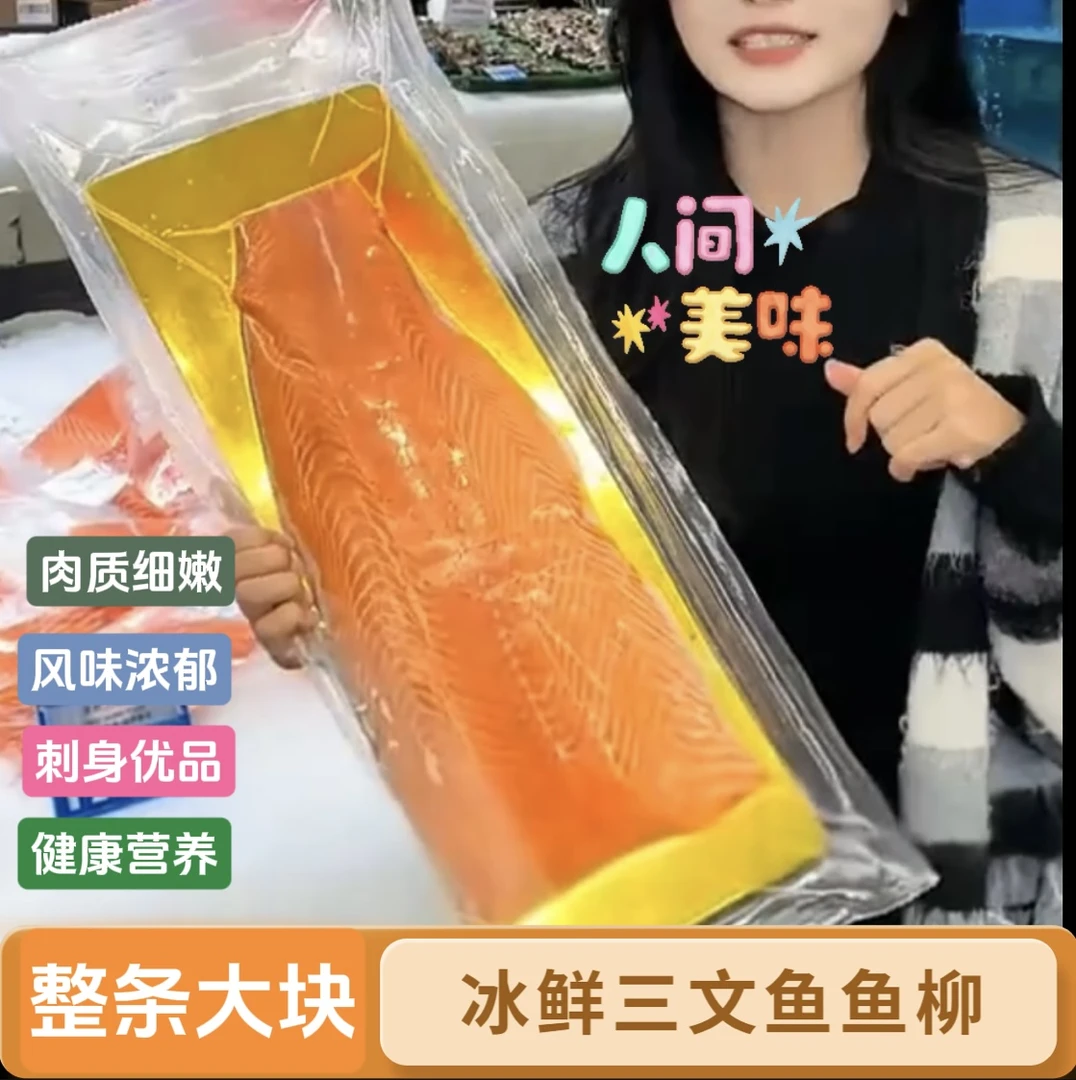 5A金板三文鱼鱼柳深海野游刺身新鲜生鱼片料理挪威大洋鲑鱼海鳟