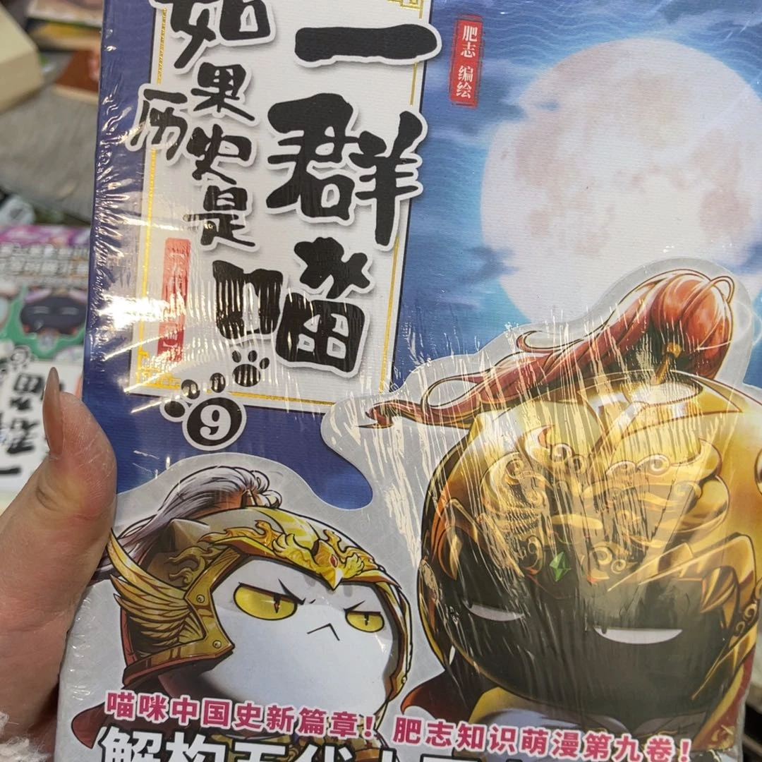 思***思如果历史是一群喵9