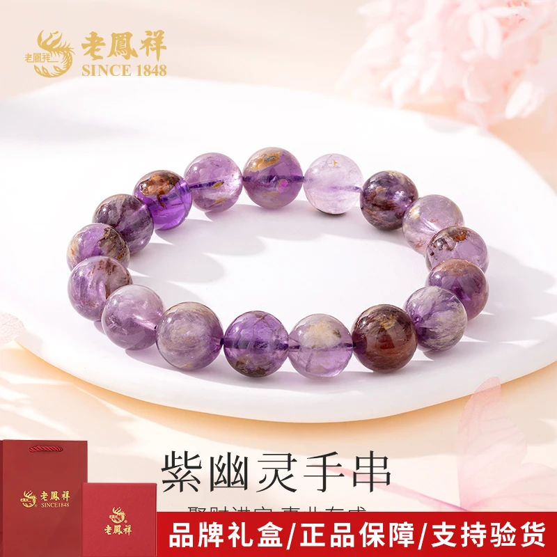 老凤祥紫水晶手链紫气东来聚财幽灵神秘手串送女友老婆节日礼物